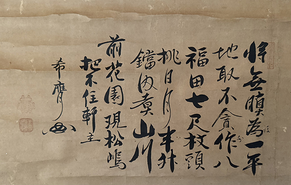 古梁紹岷禅師　「本立而道成」