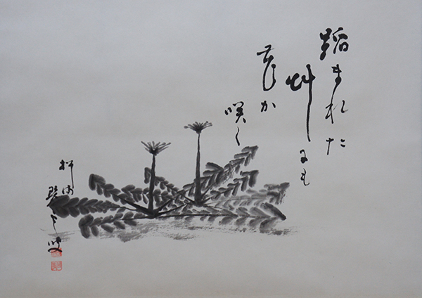 古梁紹岷禅師 「本立而道成」