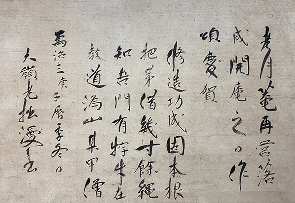古梁紹岷禅師 「本立而道成」